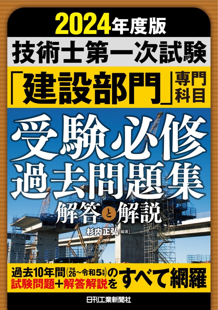 【中古】 技術士を目指して建設部門（選択科目　第10巻）新版 技術士を目指して建設部門 選択科目 第9巻 / 定塚 正行/福田 正夫